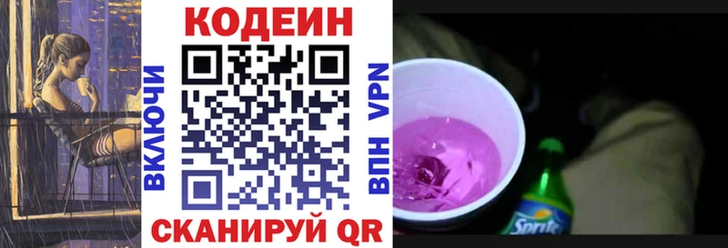Codein напиток Lean (лин) Волжск