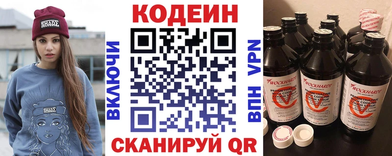 Кодеиновый сироп Lean напиток Lean (лин)  Купить закладки  Волжск 
